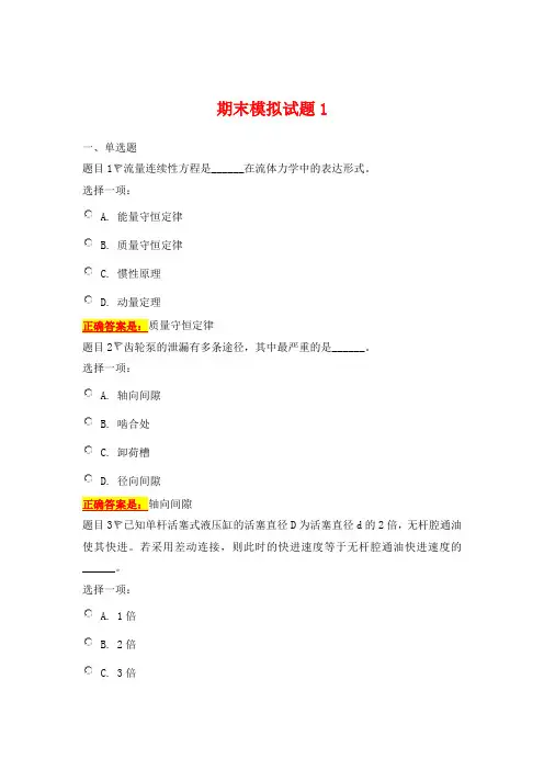 国开电大 液压气动技术 期末模拟试题1-2答案