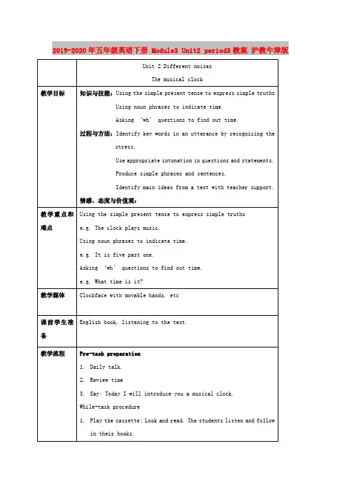 2019-2020年五年级英语下册 Module3 Unit2 period3教案 沪教牛津版