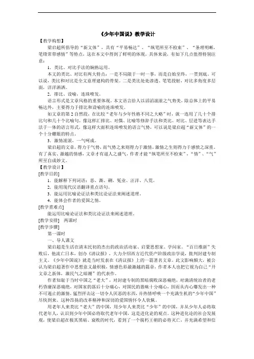 鲁版九年级语文上册《少年中国说》教学设计