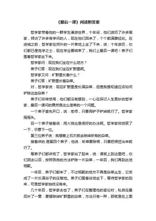 《最后一课》阅读附答案