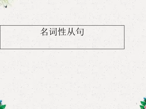 高三一轮复习英语课件：表语从句和宾语从句 (共102张PPT)