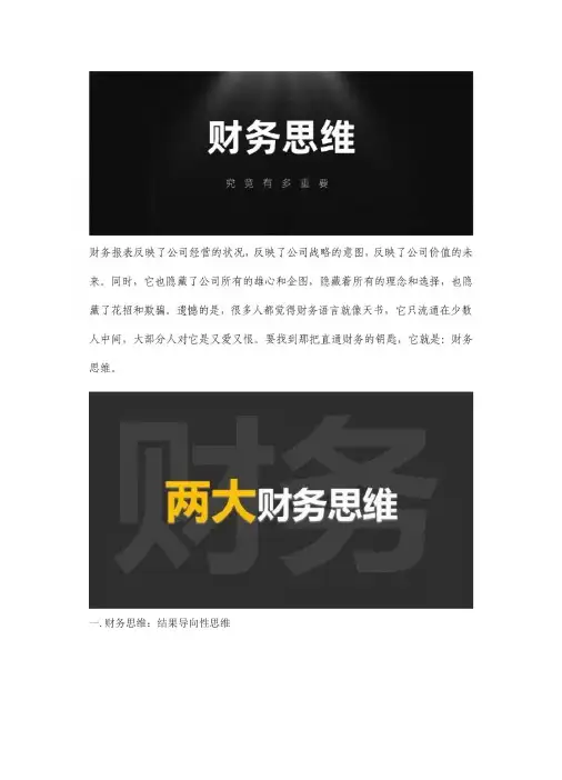 财务思维_精品文档