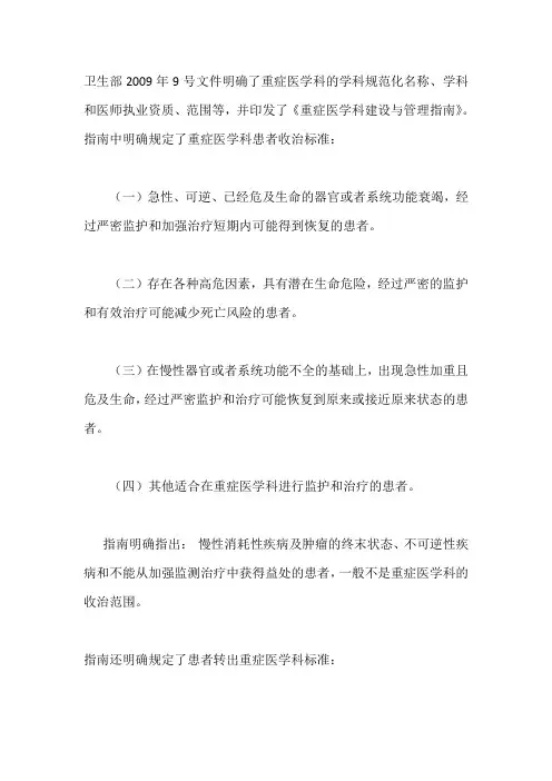 icu收治标准