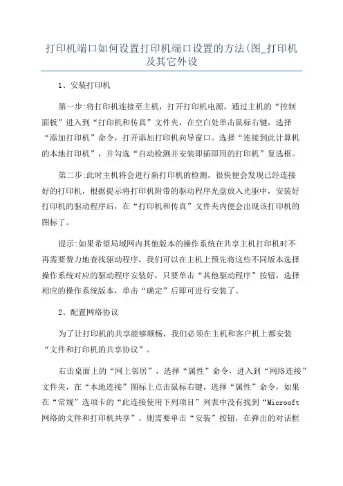 打印机端口如何设置打印机端口设置的方法(图_打印机及其它外设