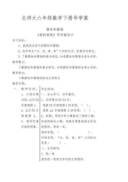 2017-2018学年最新北师大版数学六年级下册全册导学案