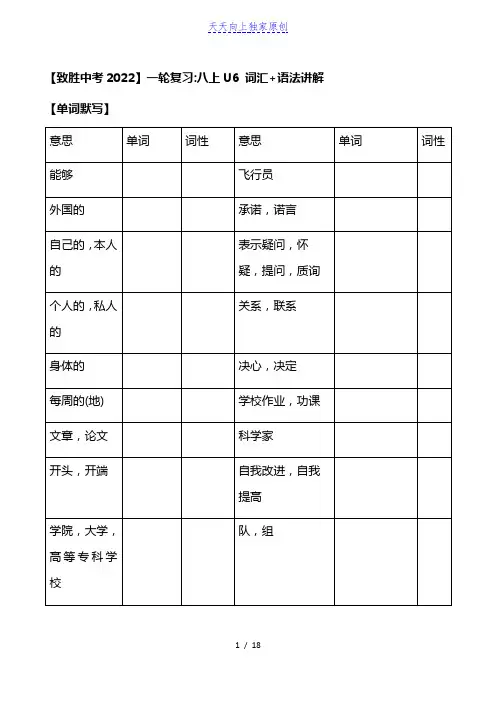 八年级上册Unit 6 (词汇 语法讲解)人教版英语中考一轮复习