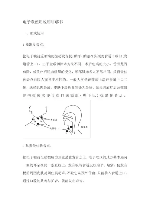 电子喉使用说明书