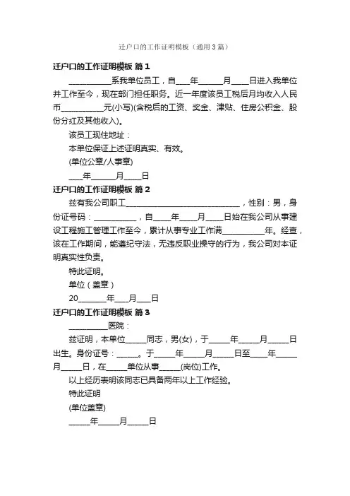 迁户口的工作证明模板（通用3篇）