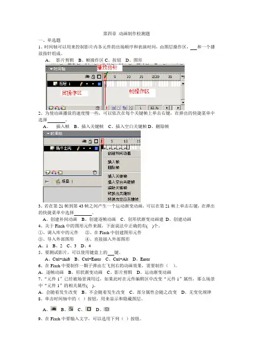 初中计算机会考4-4FLASH检测题
