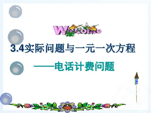 人教版七年级数学上册3.4 实际问题和一元一次方程课件 (共15张PPT)