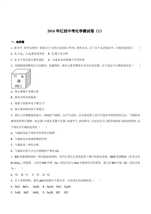 江西2016中考测试卷化学