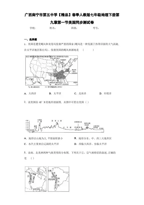 初中七年级地理下册第九章第一节美国同步测试卷48(答案详解)