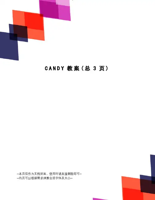 CANDY教案