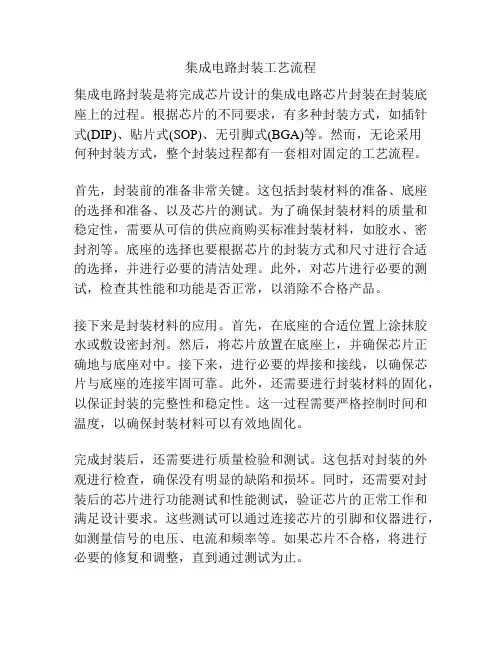 集成电路封装工艺流程