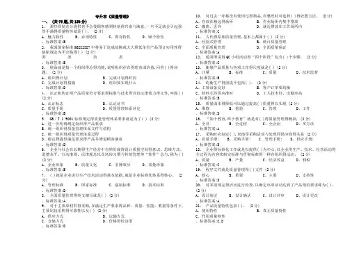 专升本《质量管理》_试卷_答案