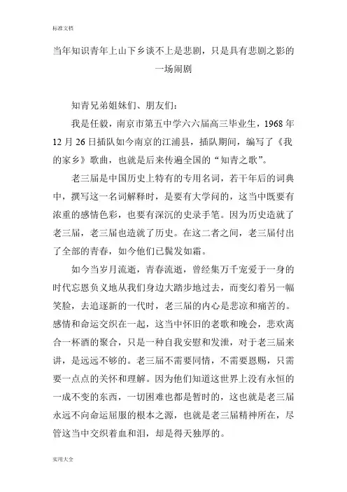 当年知识青年上山下乡谈不上是悲剧,只是具有悲剧之影地一场闹剧