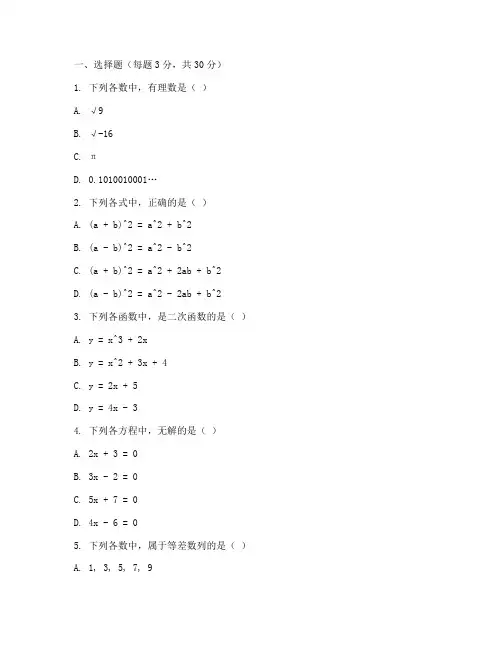 育龙数学测试卷初中版