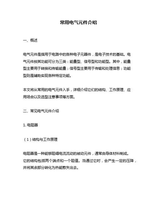 常用电气元件介绍