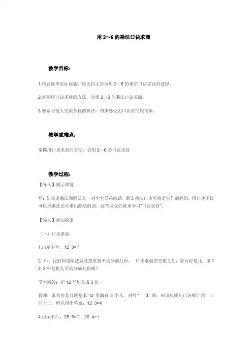 二年级上册数学教案-表内除法一-用2～6的乘法口诀求商2冀教版