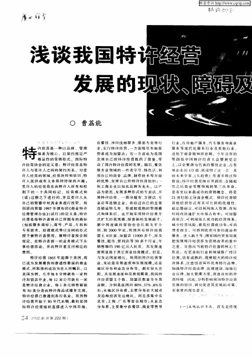 浅谈我国特许经营发展的现状、障碍及对策