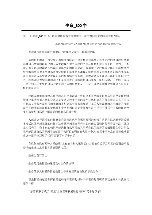 生命_800字-高中议论文_2