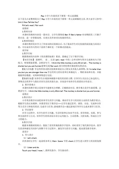 Pep小学六年级英语下册第一单元说课稿