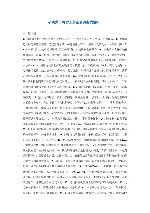 电钳工考试题库