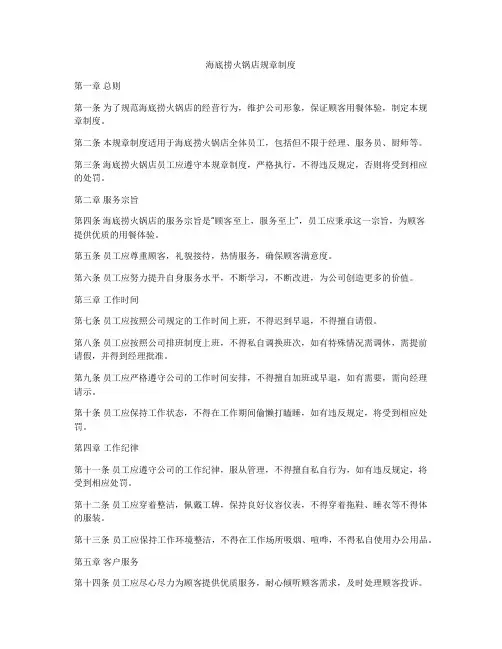 海底捞火锅店规章制度