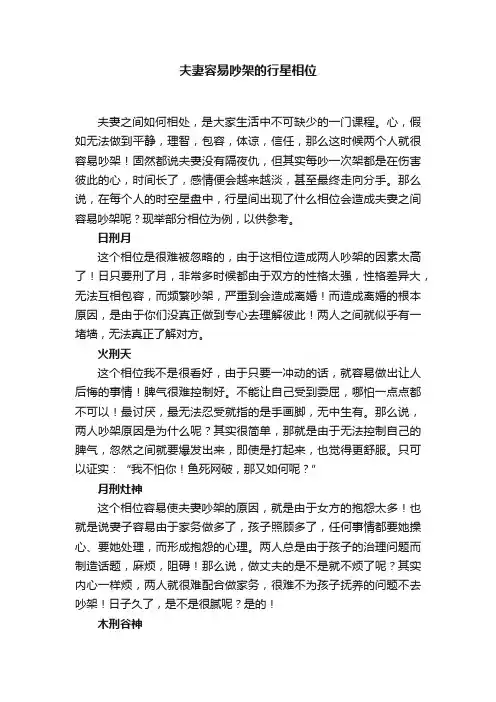 夫妻容易吵架的行星相位