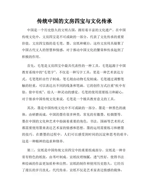 传统中国的文房四宝与文化传承