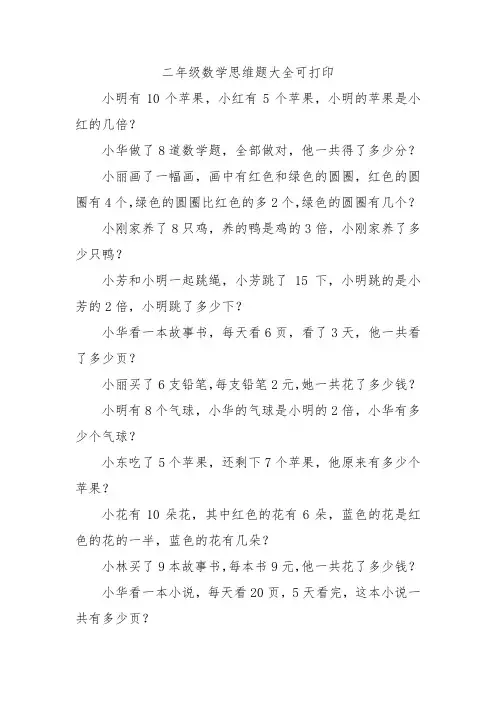 二年级数学思维题大全可打印