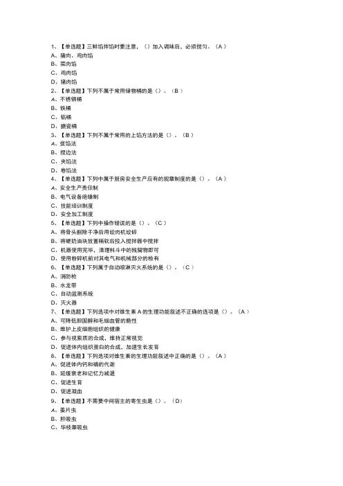 中式面点师(初级)模拟考试练习卷含解析 第一份