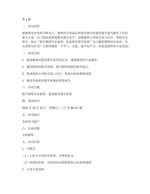 教研活动讲座方案(3篇)