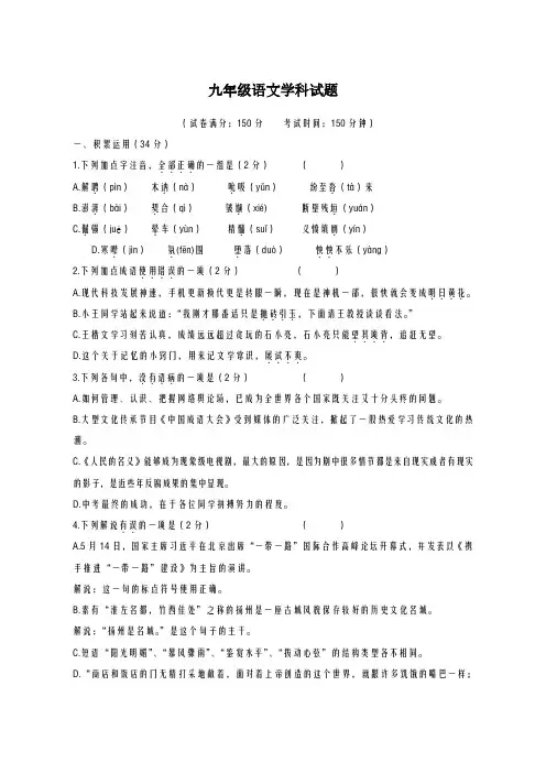 2020-2021学年江苏省扬州六校九年级中考第三次模拟联考语文试卷及答案