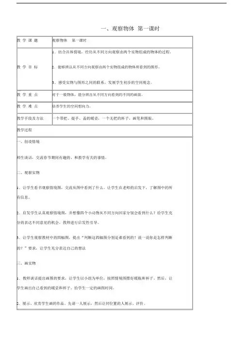 2018-2019冀教版四年级数学下册教案.docx