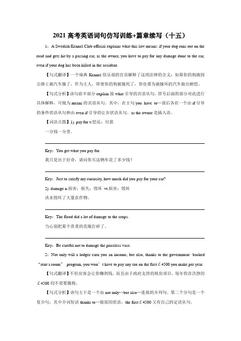 2021届高考英语词句仿写训练 篇章续写(十五)