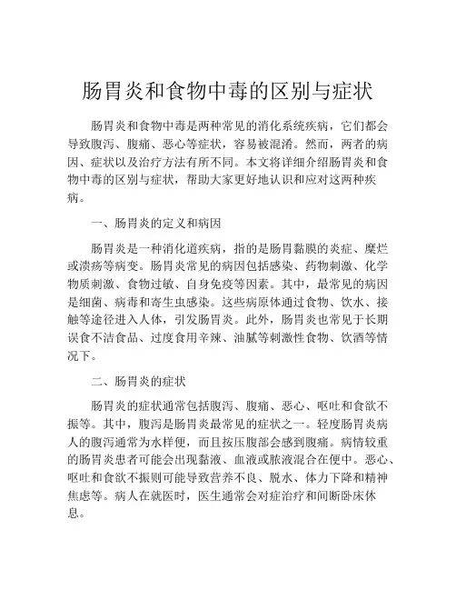 肠胃炎和食物中毒的区别与症状