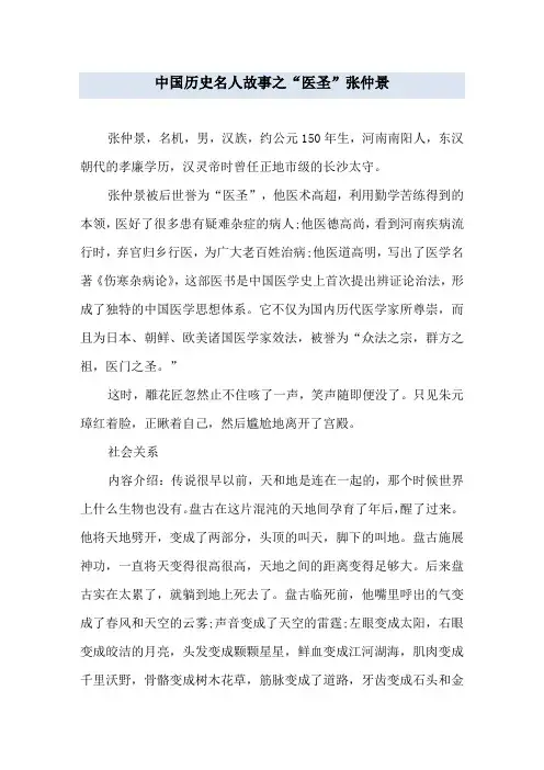 中国历史名人故事之“医圣”张仲景