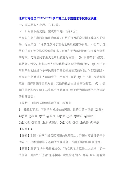 非连续性文本《实践是检验真理的唯一标准》阅读练习及答案(北京海淀2023学年高二上期末)