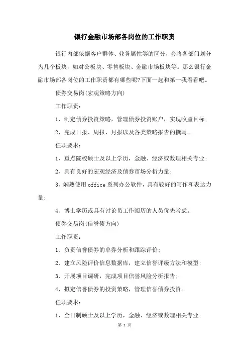 银行金融市场部各岗位的工作职责
