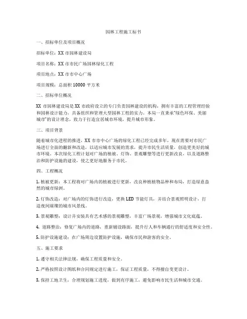 园林工程施工标书