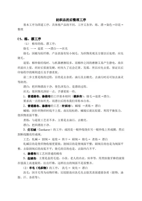 纺织品的后整理工序