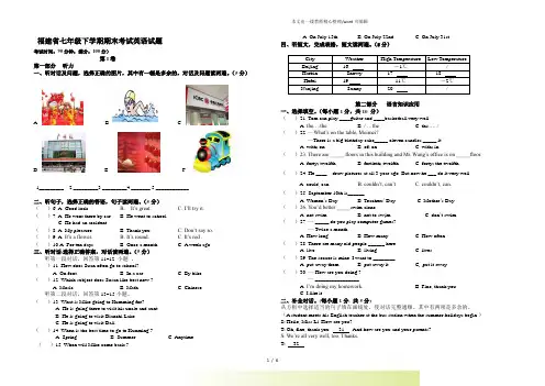 2022年福建省七年级下学期期末考试英语试题(附答案)