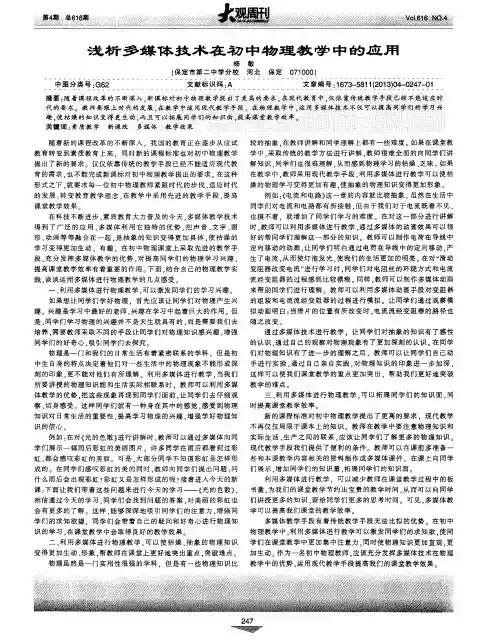 浅析多媒体技术在初中物理教学中的应用