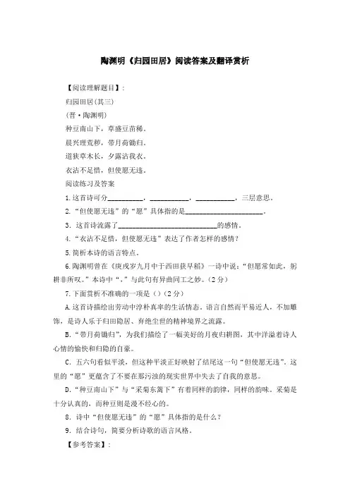 《归园田居》《入朝洛堤步月》《一枝花 春日送别》《题华清宫》《山雨》等阅读理解答案与赏析