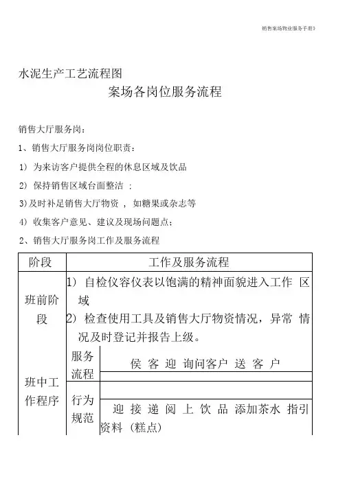 水泥生产工艺流程图