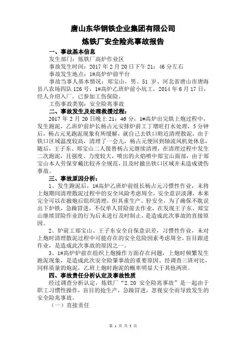 2.20安全险肇事故报告