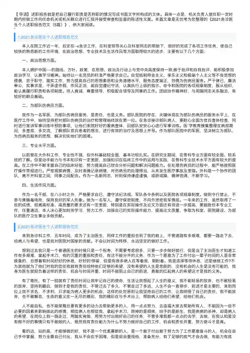 2021急诊医生个人述职报告范文（5篇）