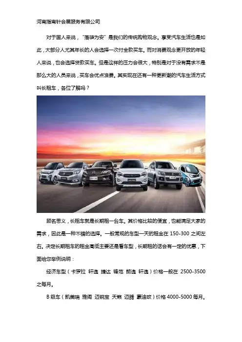 郑州租车公司长期租车一月多少钱