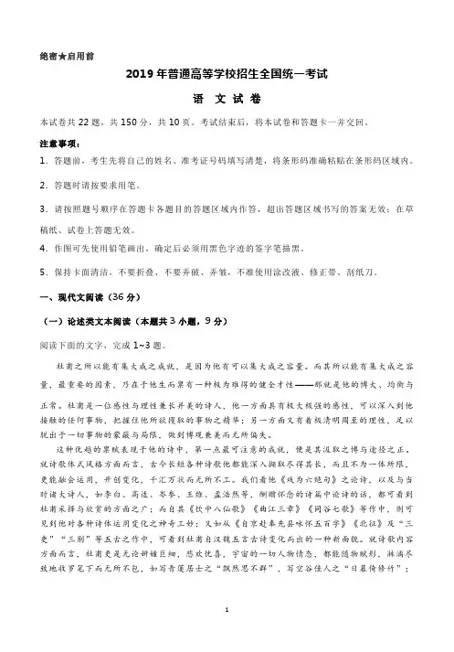 2019年普通高等学校招生全国统一考试语文试卷及答案详析